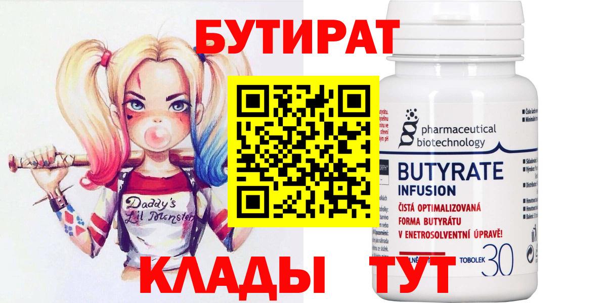 Глазов  БУТИРАТ буратино  Вход с VPN 