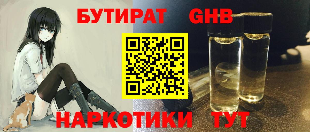 Бутират бутандиол Глазов