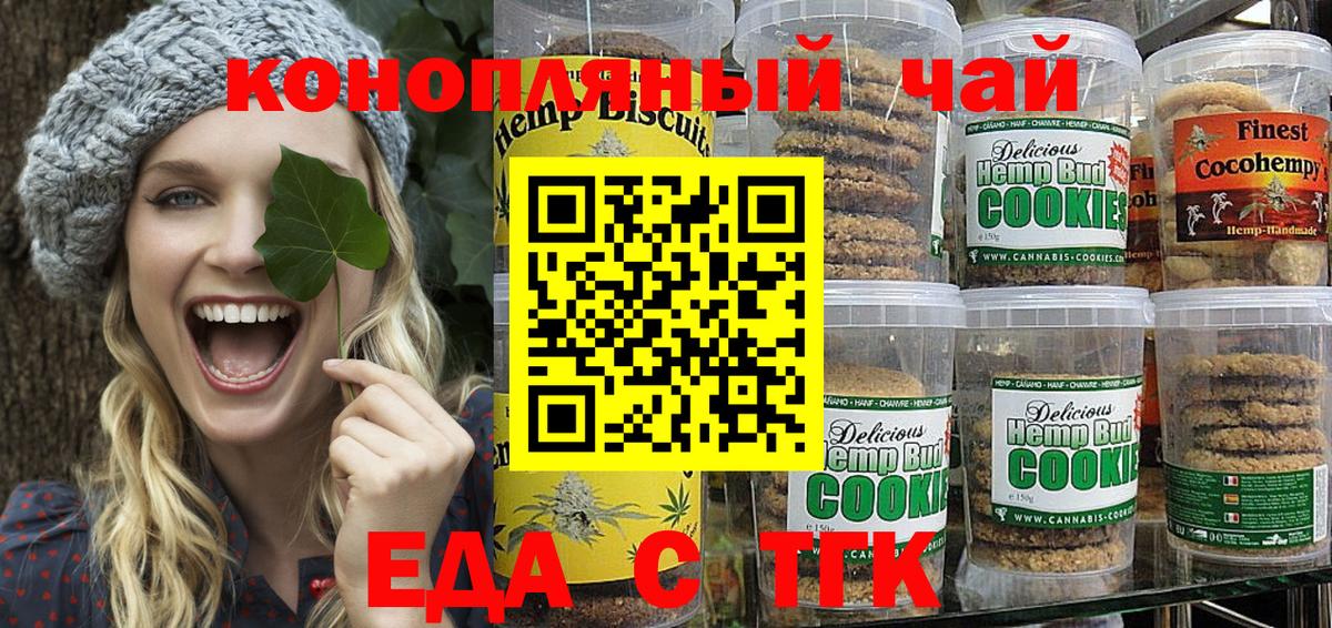 Еда ТГК конопля Глазов