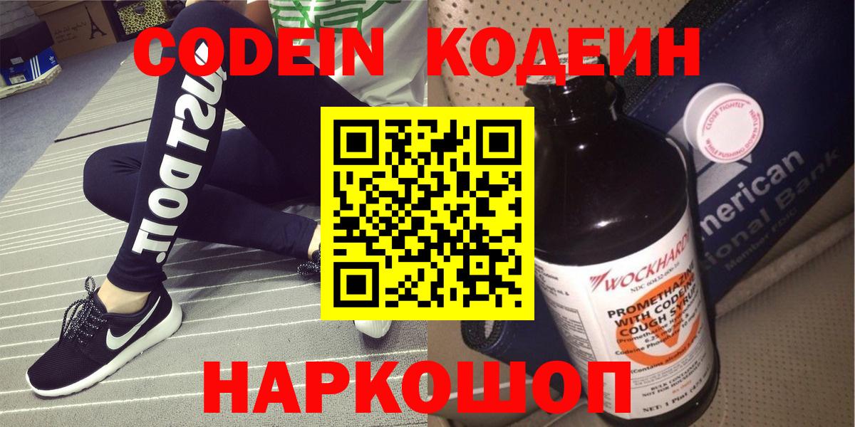 Кодеиновый сироп Lean напиток Lean (лин) Глазов