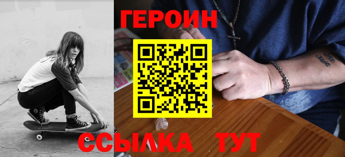 Героин герыч Глазов
