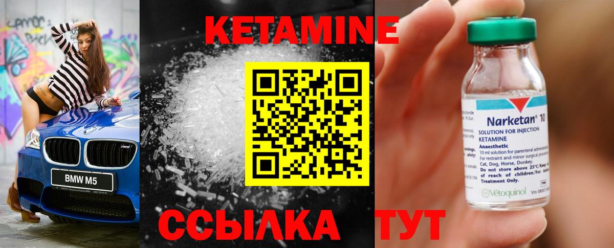 КЕТАМИН VHQ  Вход с VPN  Глазов 