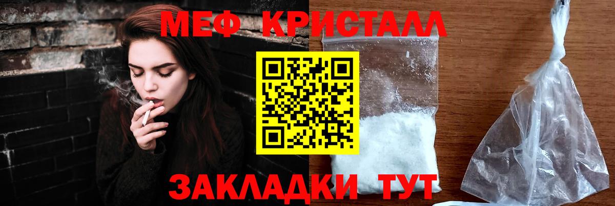 Меф мяу мяу кристаллы Глазов