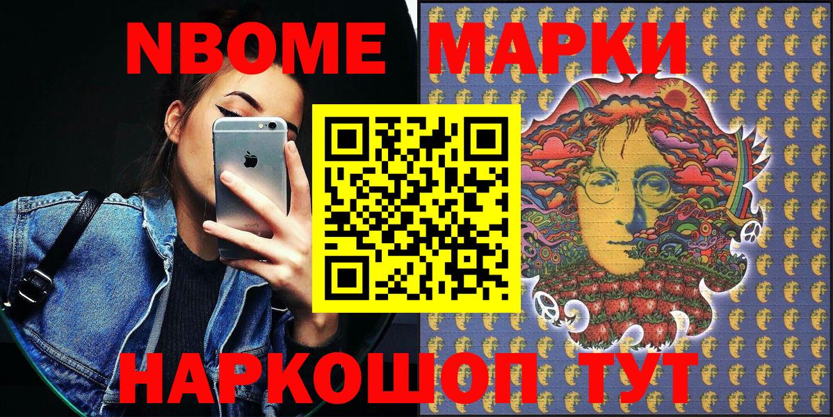 Марки 25I-NBOMe 1,5мг  Вход с VPN  Глазов  Марки 25I-NBOMe 1,5мг 